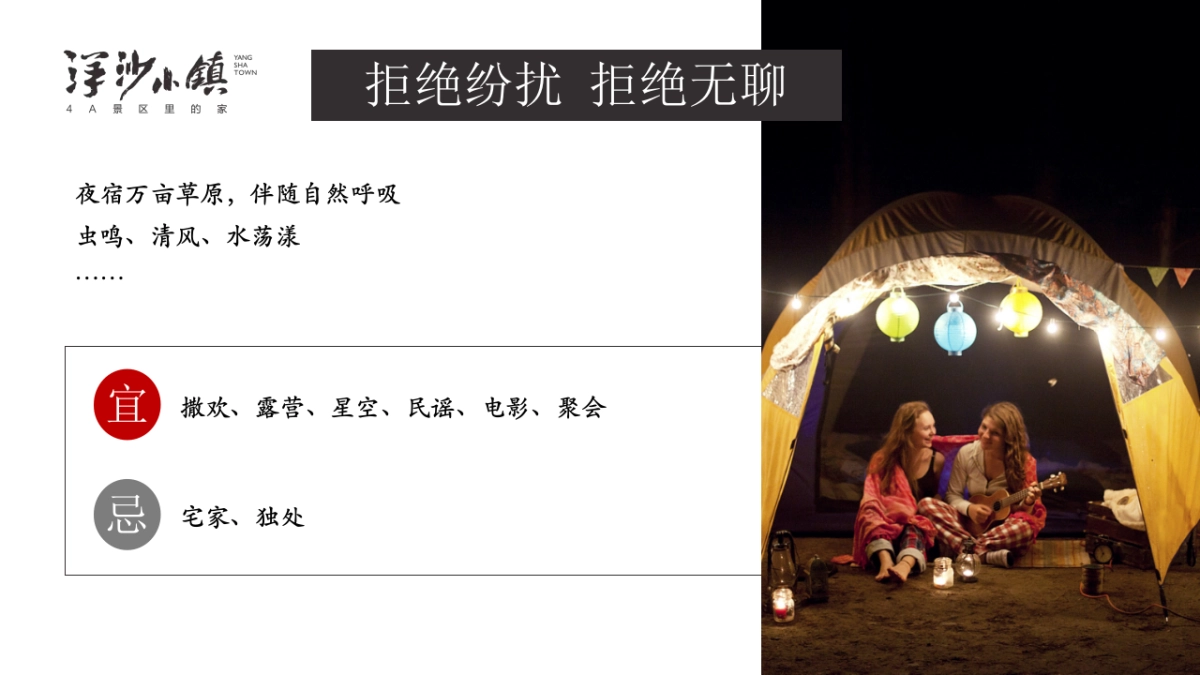 梦幻市集高端地产生活市集活动策划方案_第7页