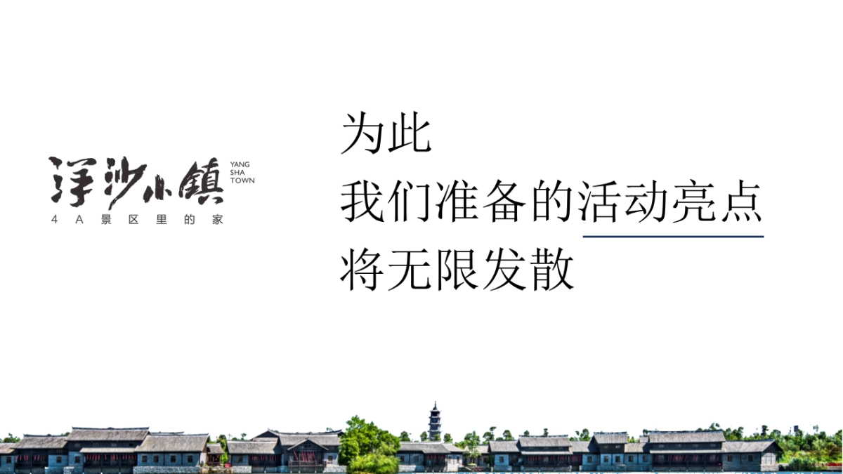 梦幻市集高端地产生活市集活动策划方案_第8页