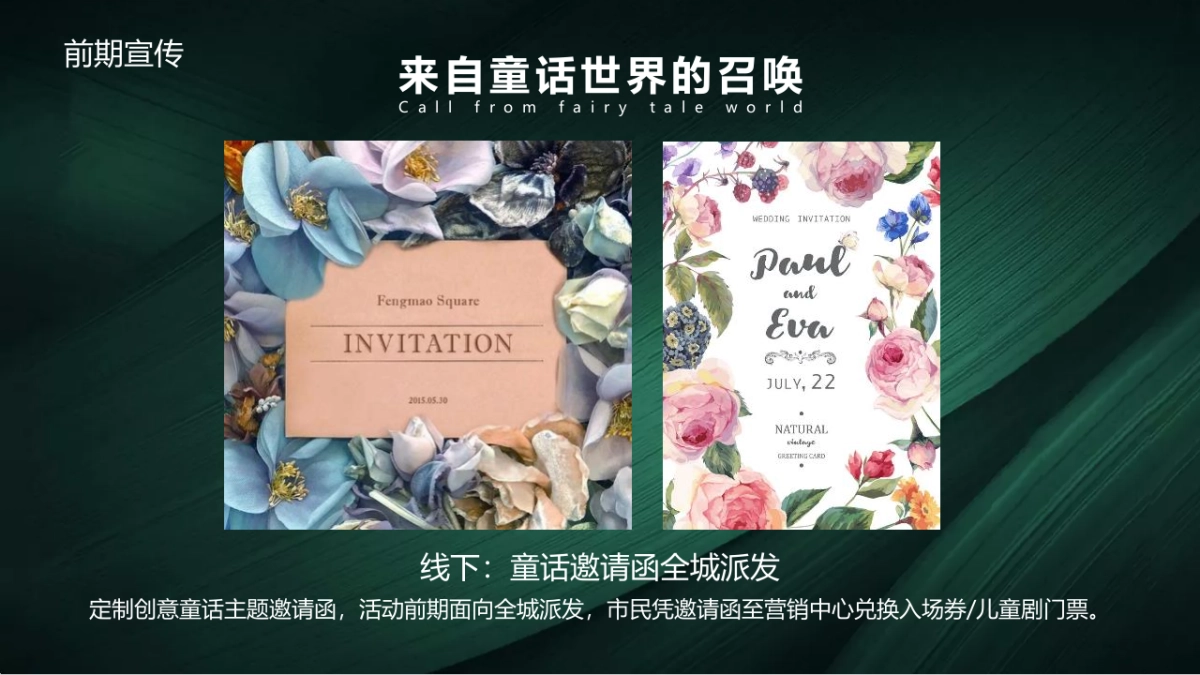 梦幻童话世界嘉年华(童梦仙境 玺藏美好主题)活动策划方案-48P_第10页