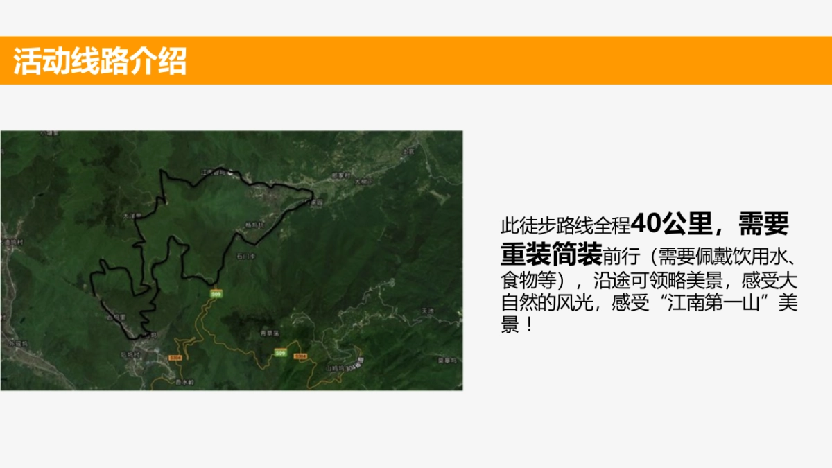 莫干山活动方案_第10页