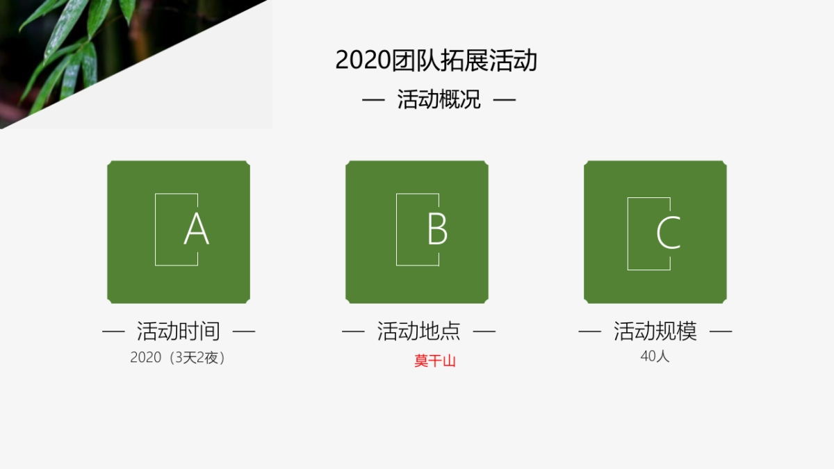 莫干山活动方案_第3页