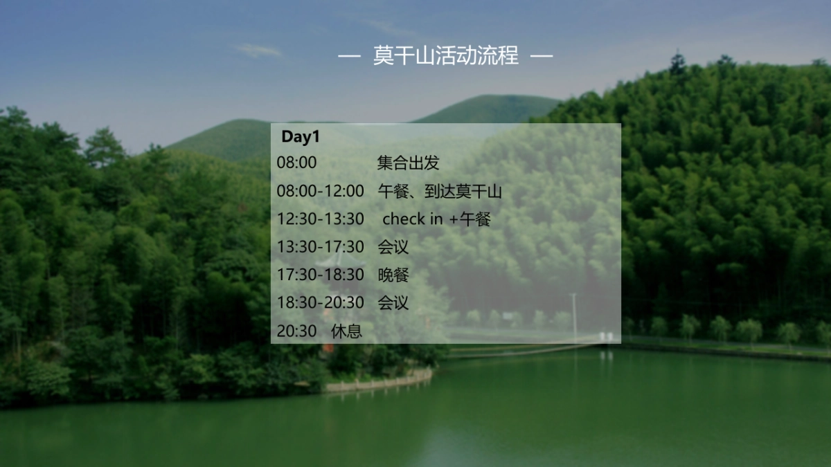 莫干山活动方案_第5页