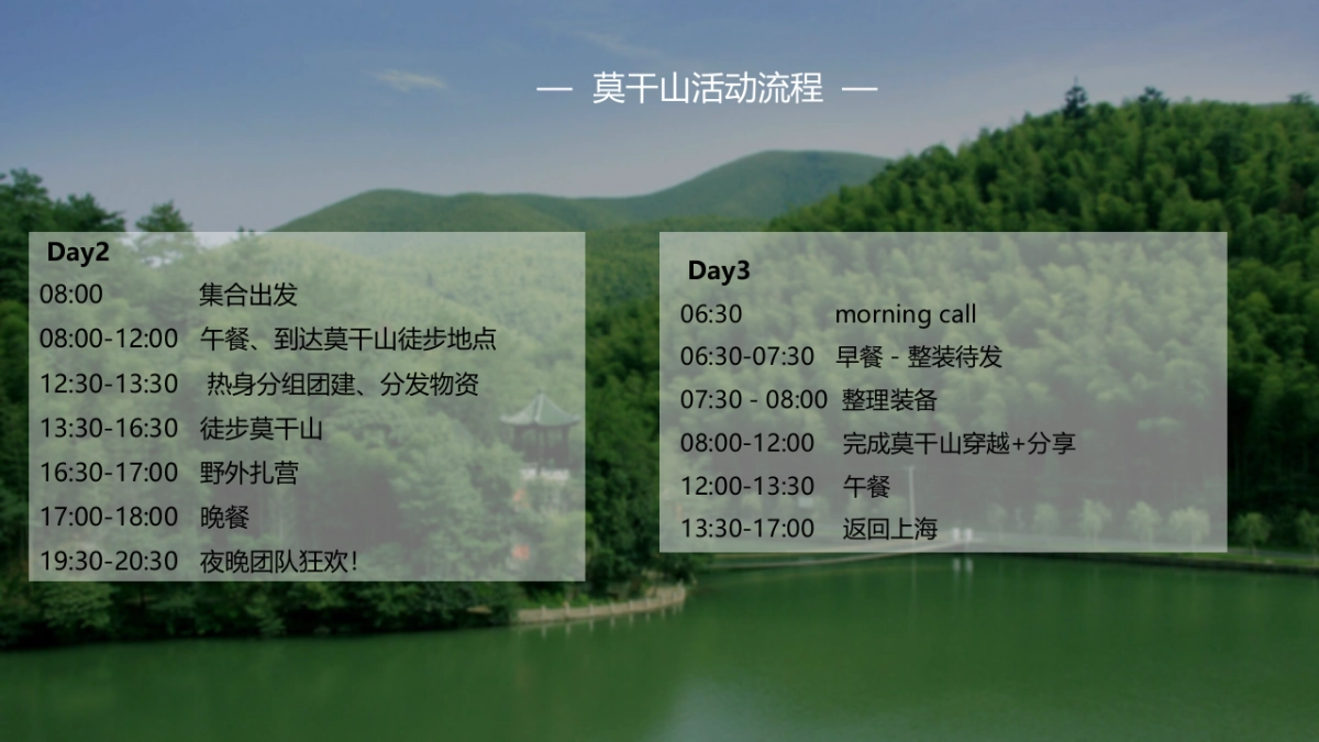 莫干山活动方案_第6页