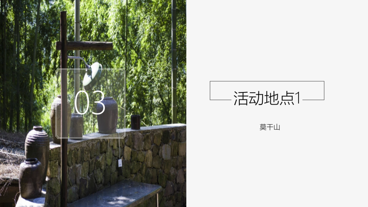 莫干山活动方案_第7页