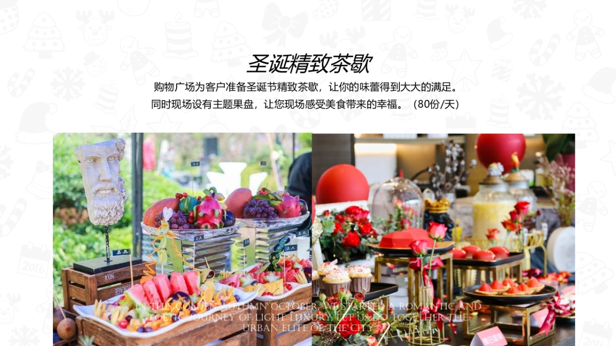 某购物广场节日礼缤纷双旦欢乐颂主题活动策划方案_第10页