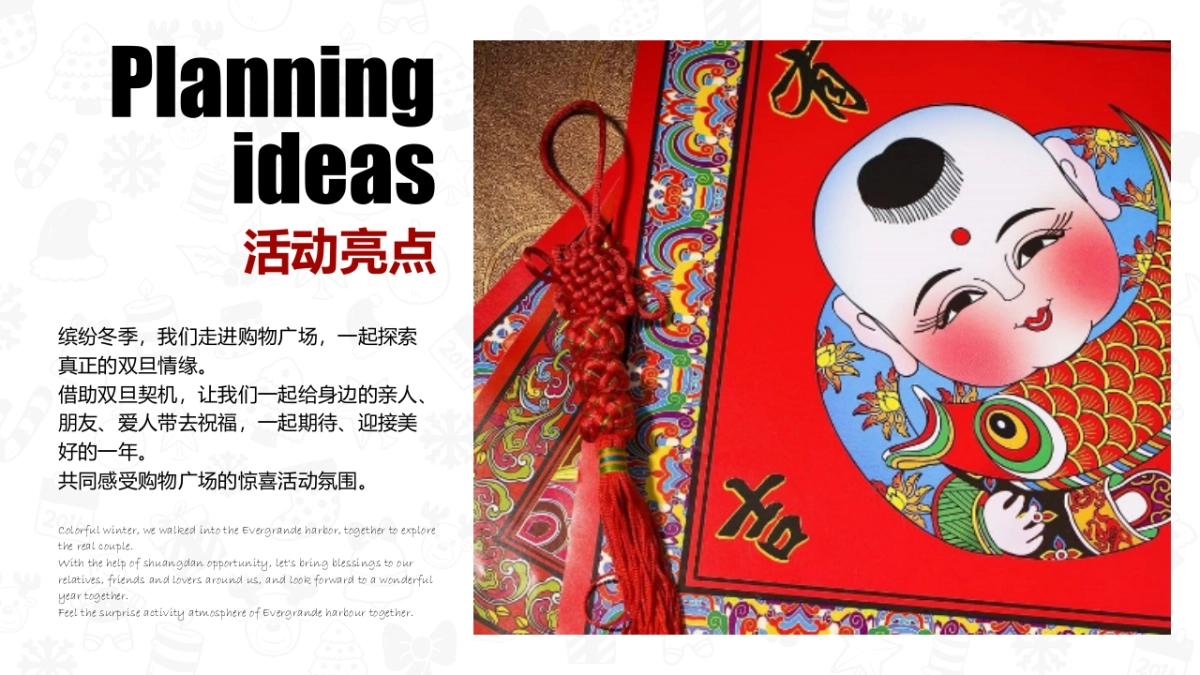 某购物广场节日礼缤纷双旦欢乐颂主题活动策划方案_第2页
