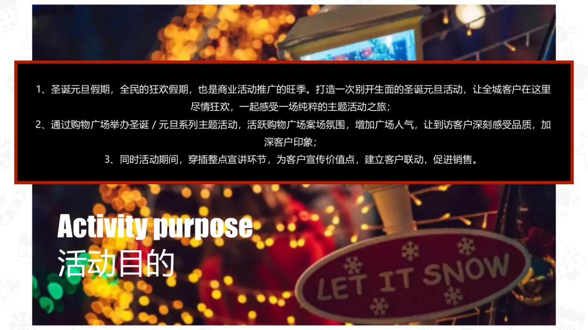 某购物广场节日礼缤纷双旦欢乐颂主题活动策划方案_第3页