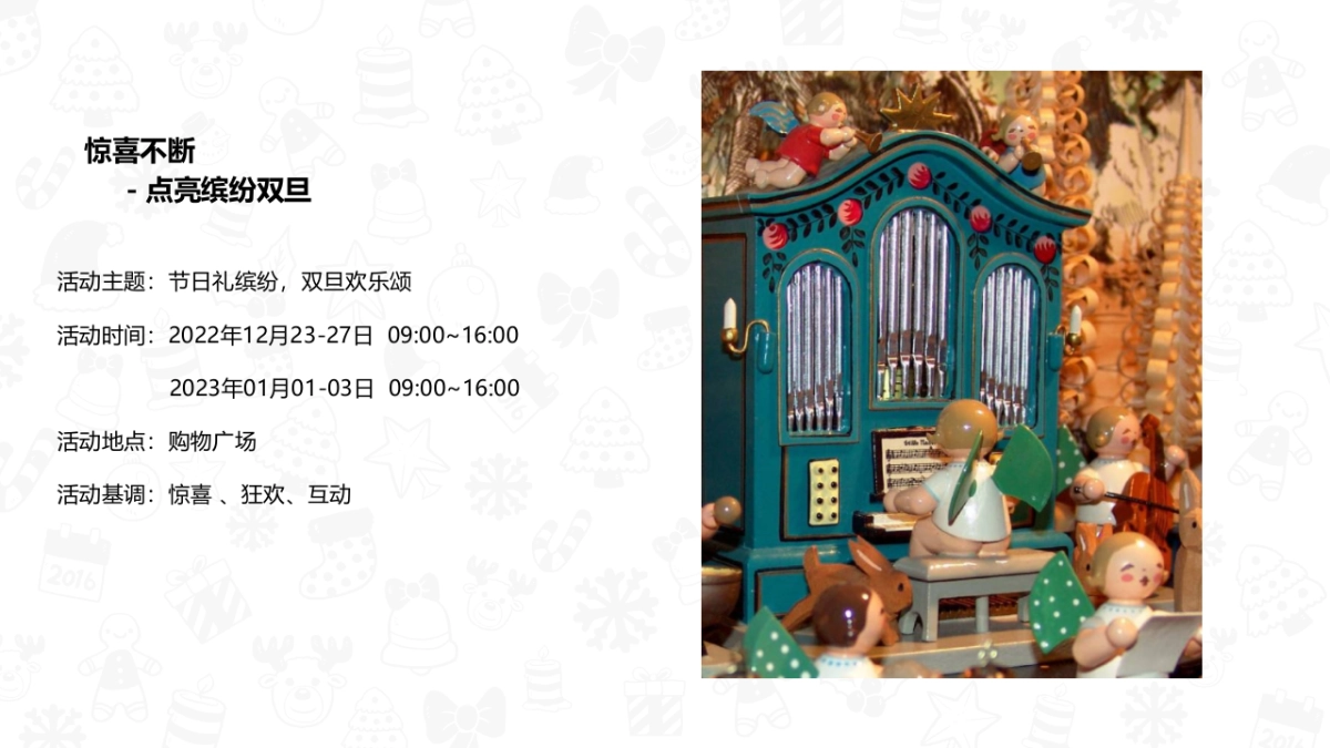 某购物广场节日礼缤纷双旦欢乐颂主题活动策划方案_第5页