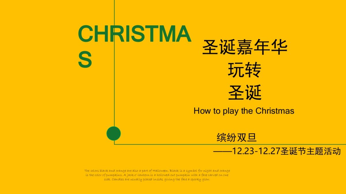 某购物广场节日礼缤纷双旦欢乐颂主题活动策划方案_第6页