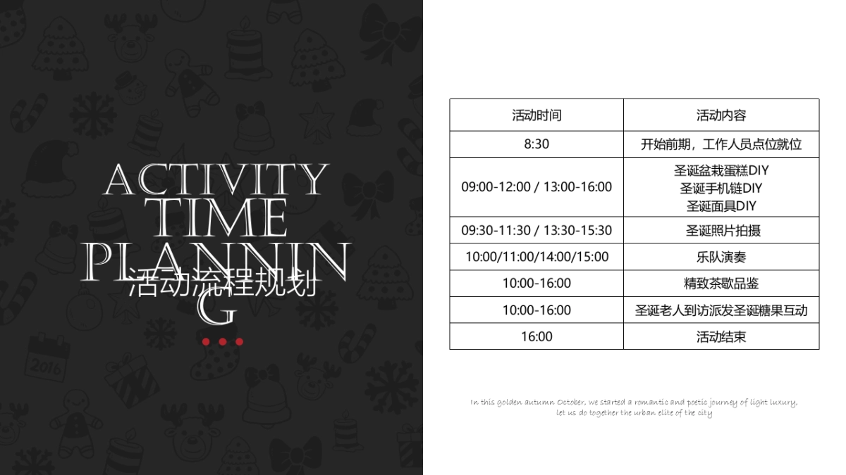 某购物广场节日礼缤纷双旦欢乐颂主题活动策划方案_第7页