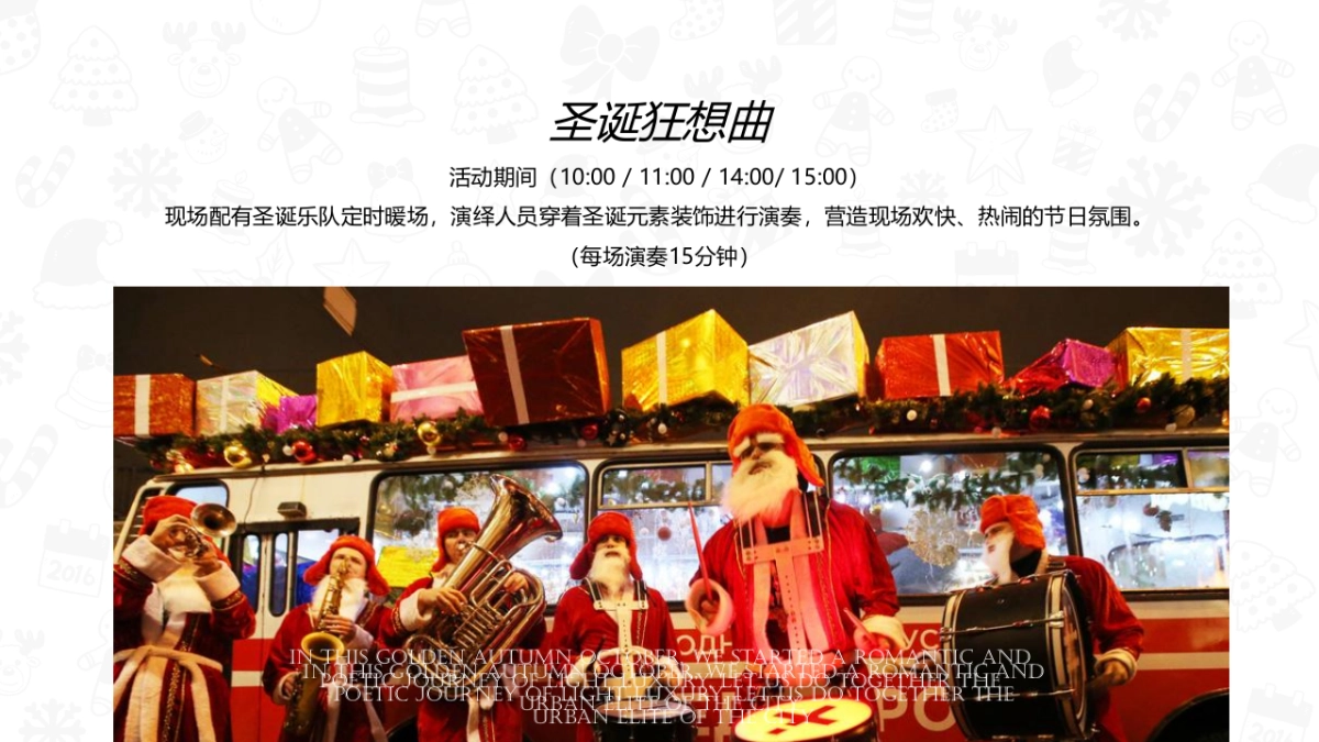 某购物广场节日礼缤纷双旦欢乐颂主题活动策划方案_第8页