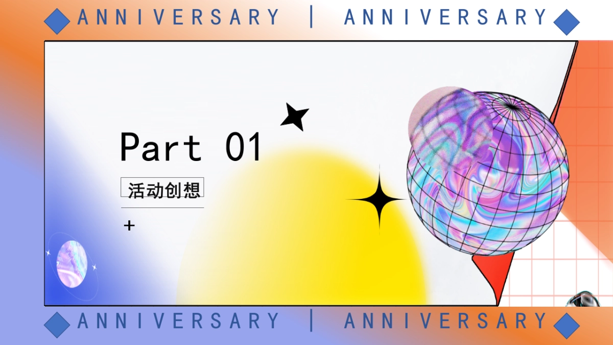 某万象城购物中心一周年庆（新遇万象主题）活动策划方案-52P_第3页