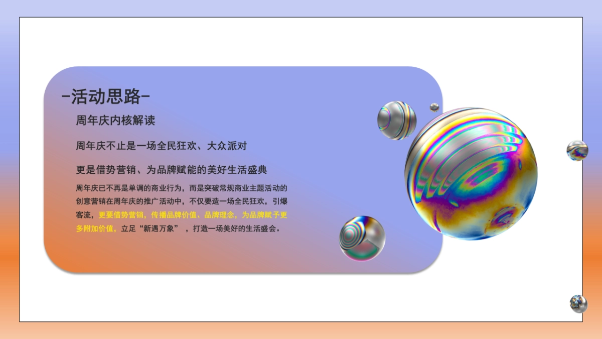 某万象城购物中心一周年庆（新遇万象主题）活动策划方案-52P_第4页