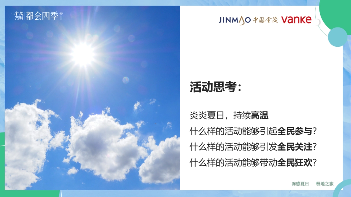 首届冰雪嘉年华“极光之境缤纷都会”主题活动策划方案_第4页