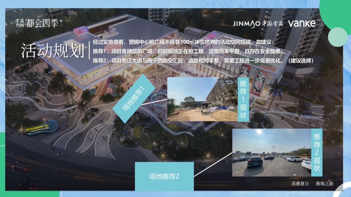 首届冰雪嘉年华“极光之境缤纷都会”主题活动策划方案_第9页