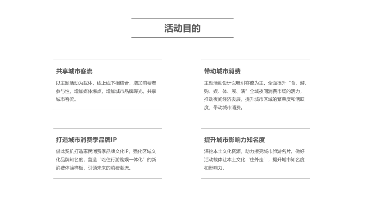 首届惠民文化消费季活动方案_第6页