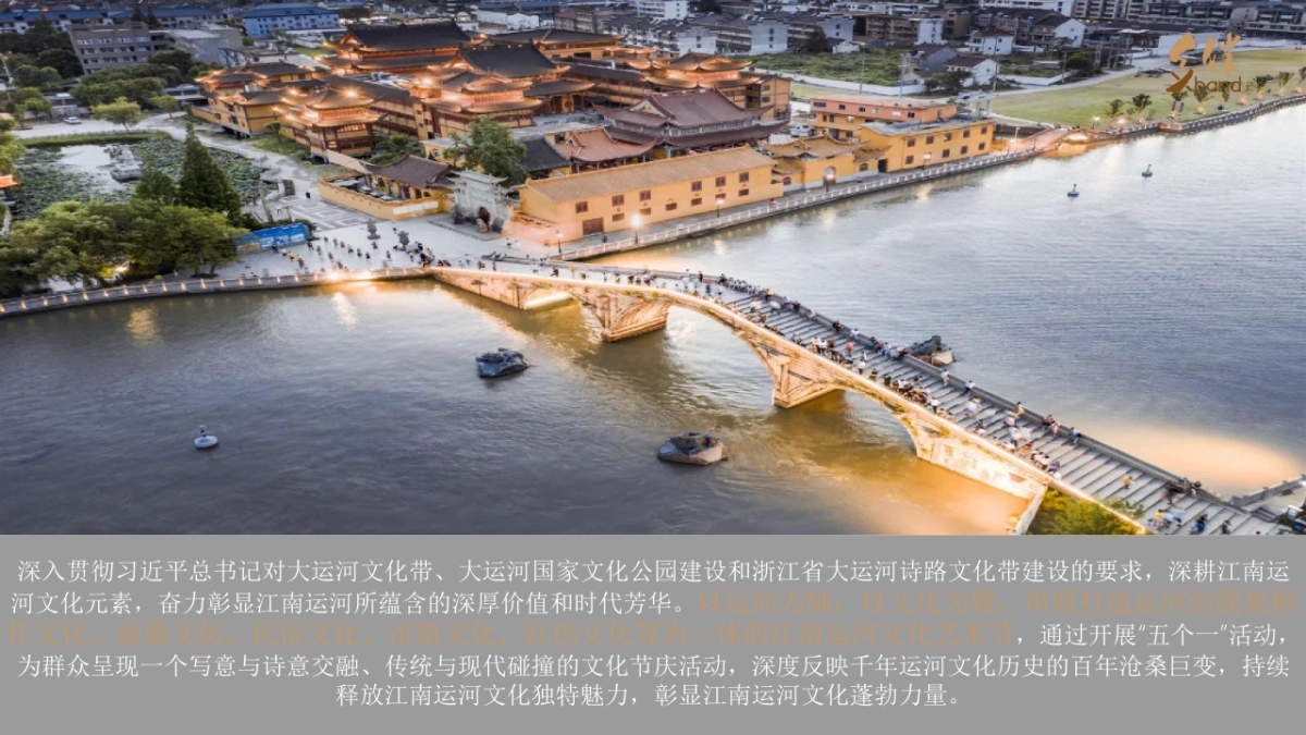 首届江南运河文化艺术节活动方案_第4页