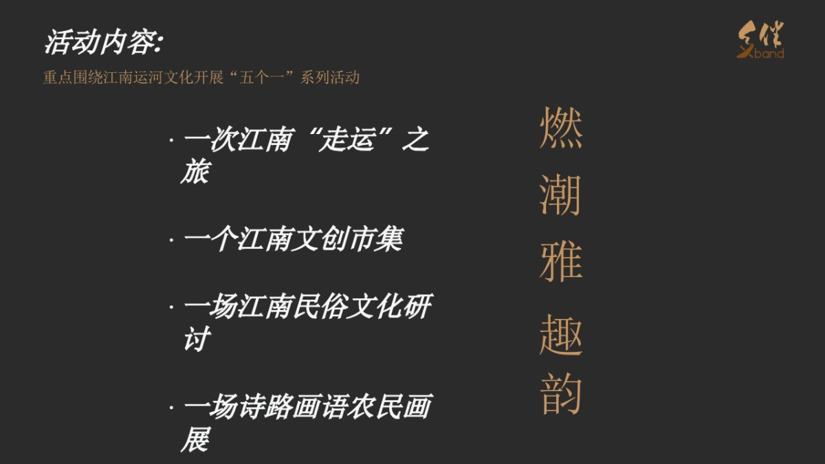 首届江南运河文化艺术节活动方案_第5页