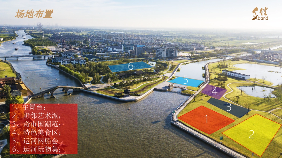 首届江南运河文化艺术节活动方案_第7页