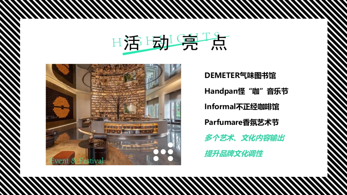 首届气味造物艺术节“城市气味计划”主题活动策划方案_第10页