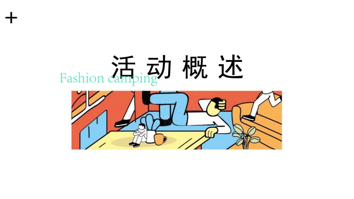 首届气味造物艺术节“城市气味计划”主题活动策划方案_第4页