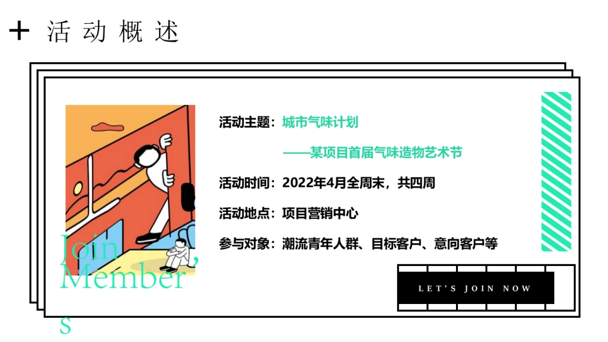首届气味造物艺术节“城市气味计划”主题活动策划方案_第7页