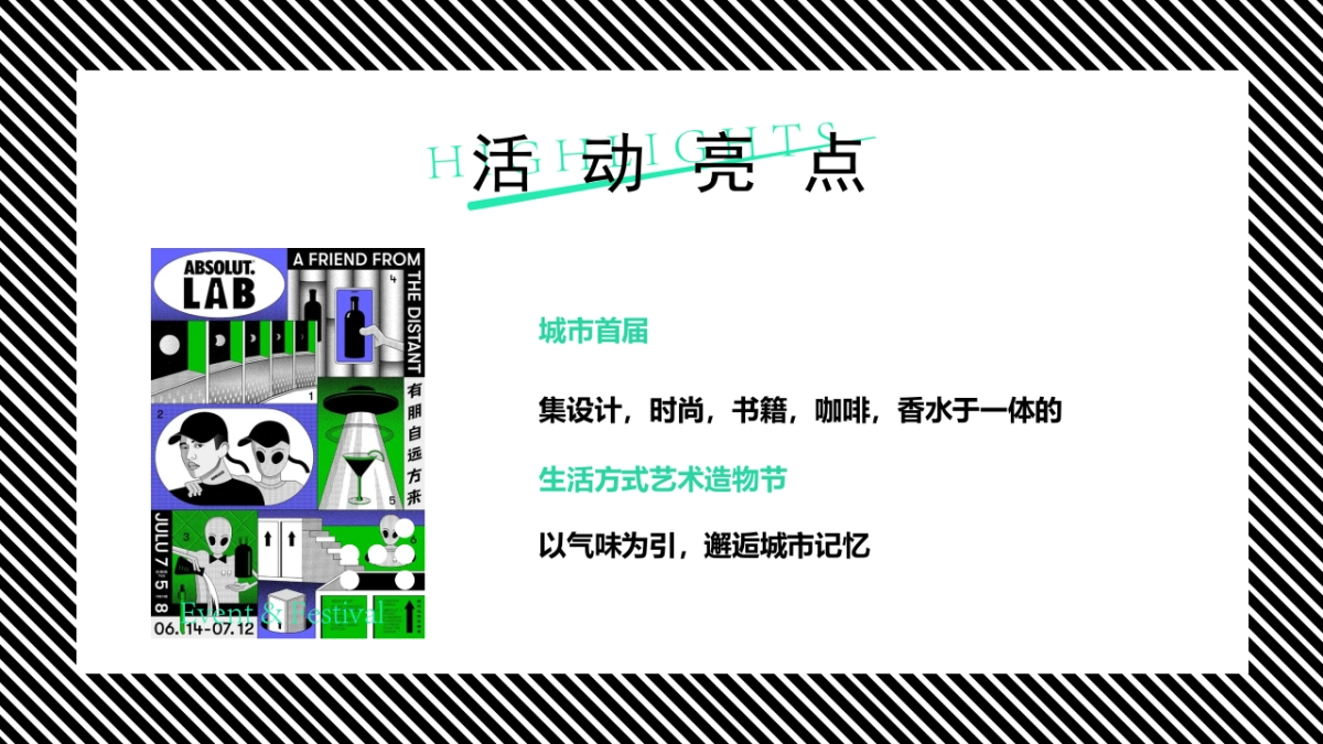 首届气味造物艺术节“城市气味计划”主题活动策划方案_第8页