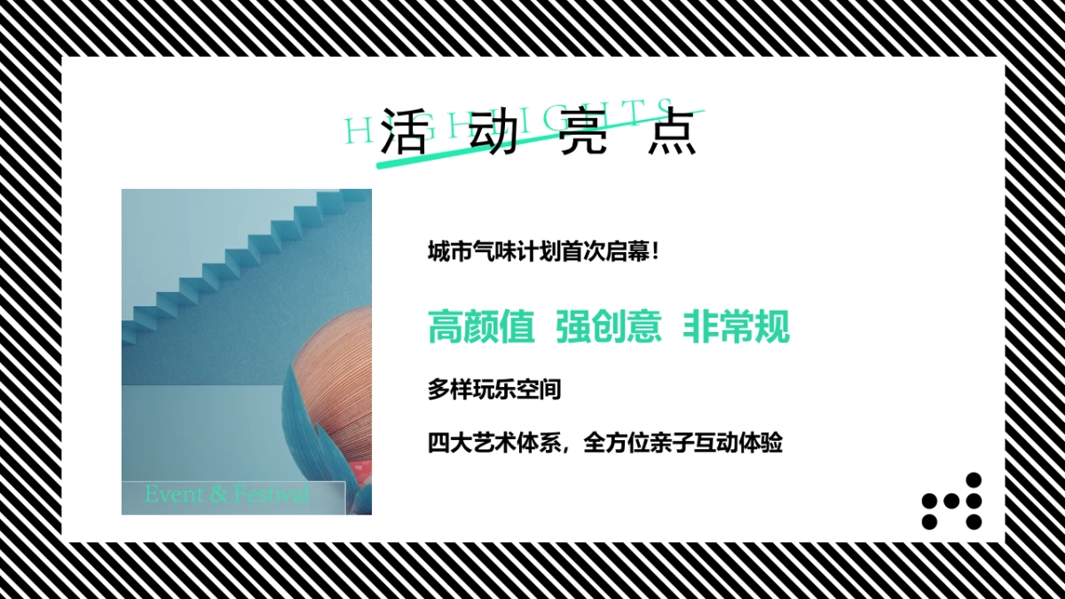 首届气味造物艺术节“城市气味计划”主题活动策划方案_第9页