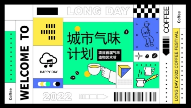 首届气味造物艺术节“城市气味计划”主题活动策划方案