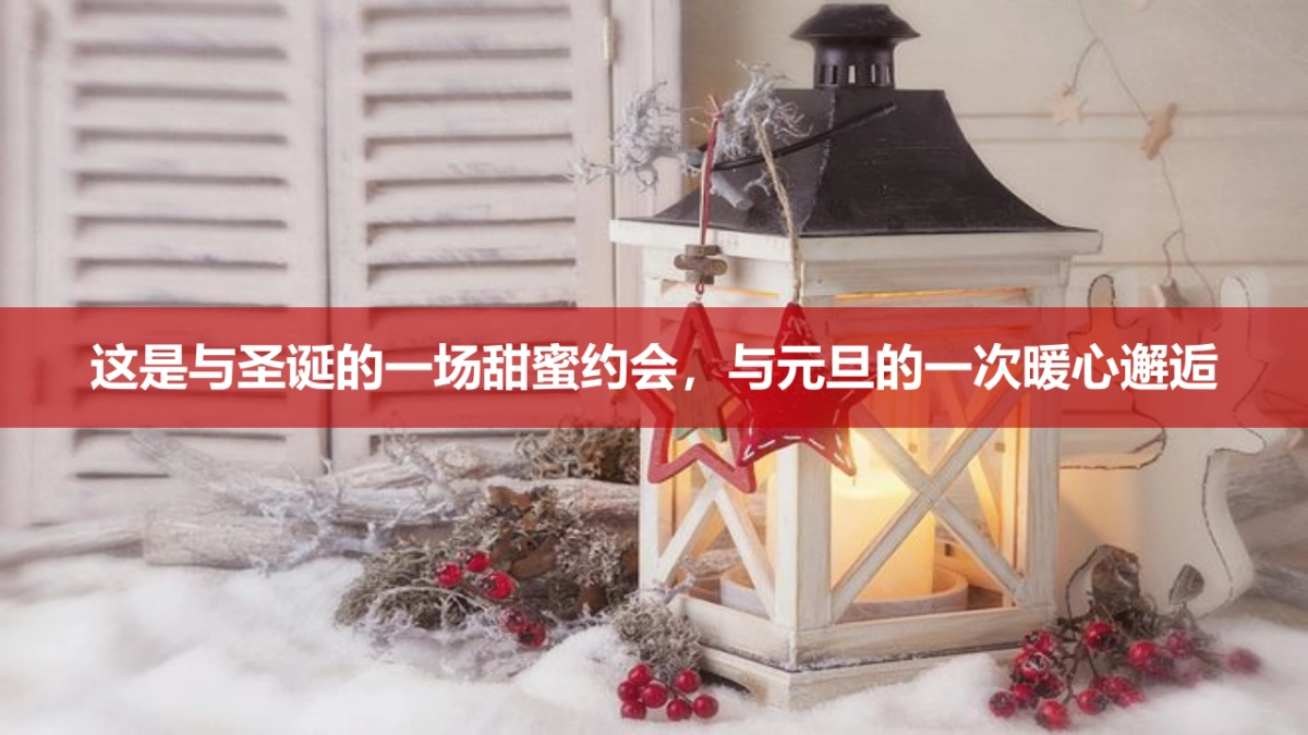 双旦活动布置方案_第3页