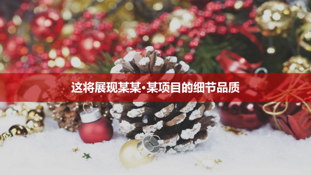 双旦活动布置方案_第4页