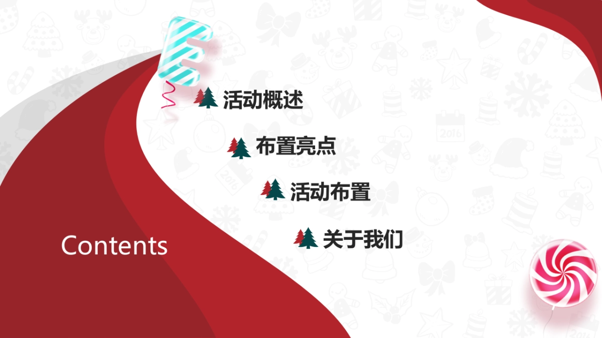 双旦活动布置方案_第5页