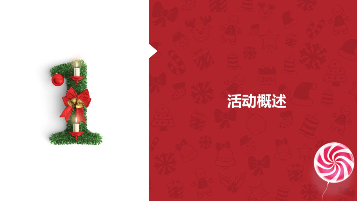 双旦活动布置方案_第6页