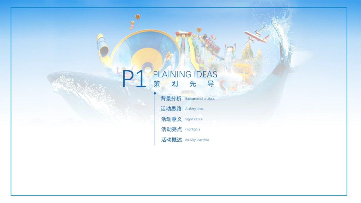 水上乐园大冲关 “夏”一个城心主题活动策划方案_第2页