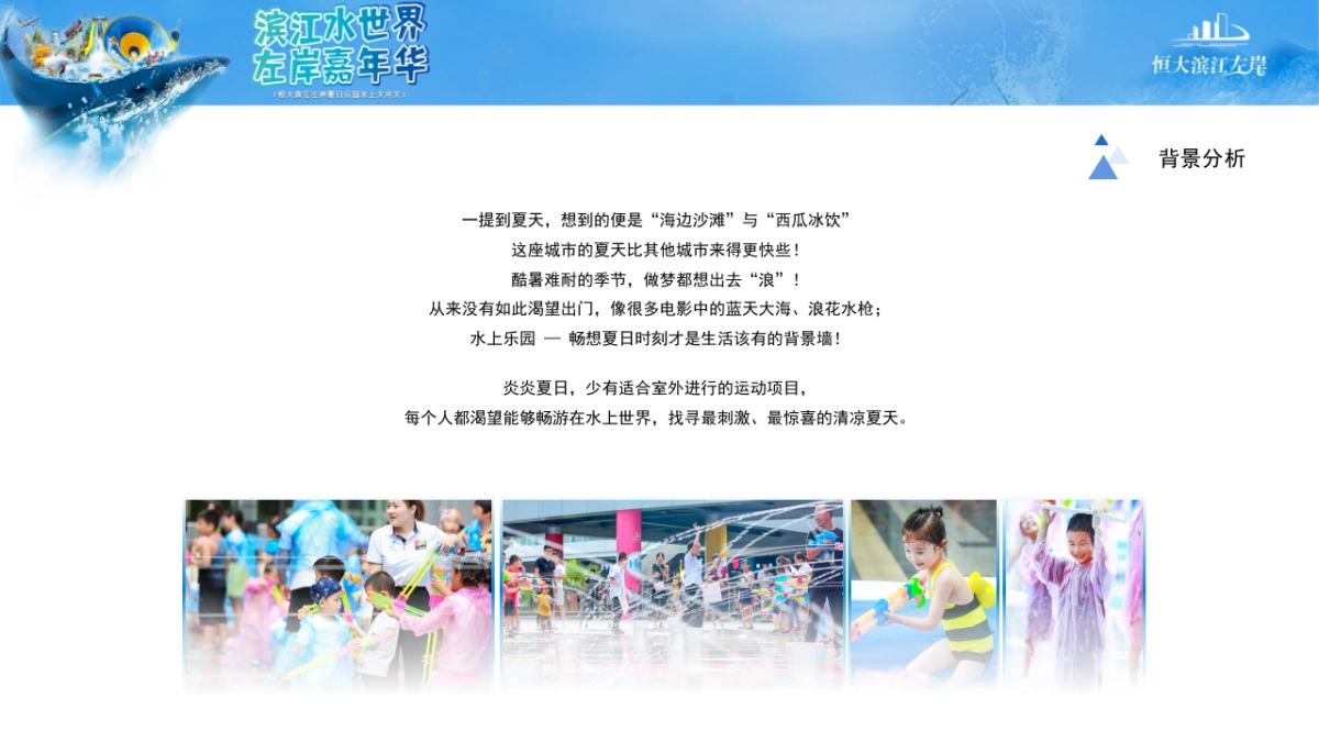 水上乐园大冲关 “夏”一个城心主题活动策划方案_第3页