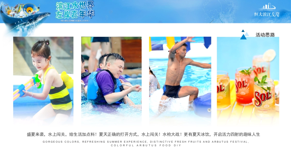 水上乐园大冲关 “夏”一个城心主题活动策划方案_第4页
