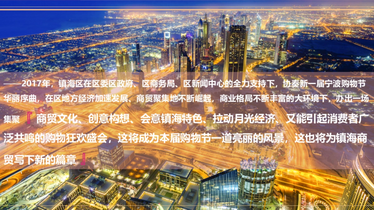 宁波购物节镇海篇主题活动策略案_第3页