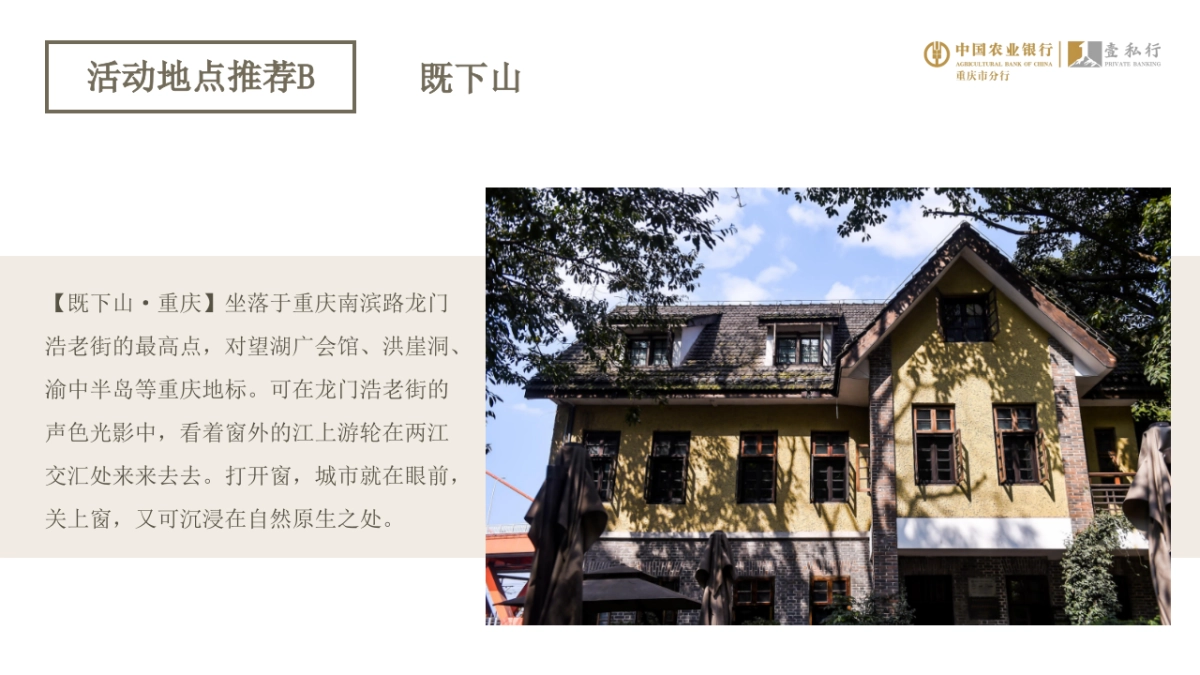 农行壹私行客户活动方案_第10页