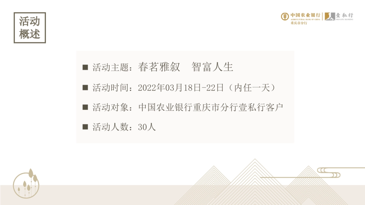 农行壹私行客户活动方案_第6页