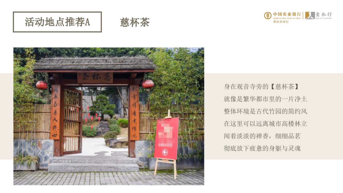 农行壹私行客户活动方案_第8页