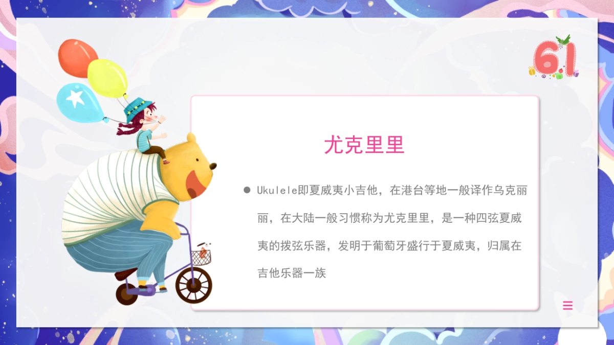 农行尤克里里活动方案_第3页