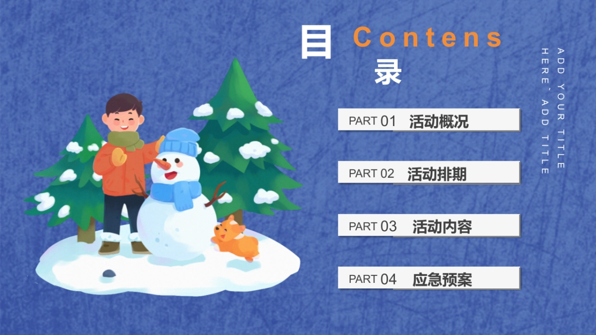 暖冬造趣节十二月暖场活动推荐_第2页