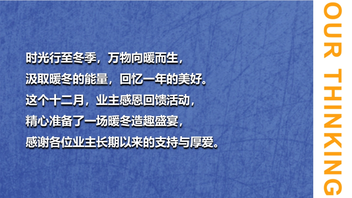 暖冬造趣节十二月暖场活动推荐_第4页