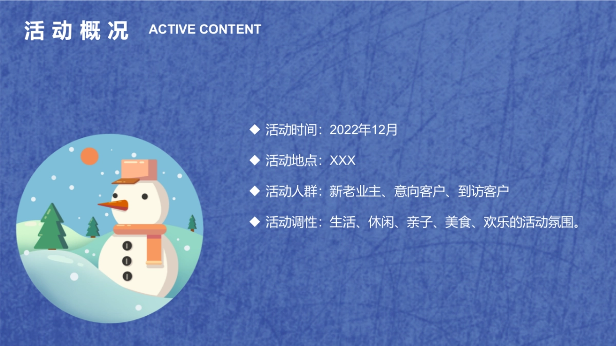 暖冬造趣节十二月暖场活动推荐_第6页