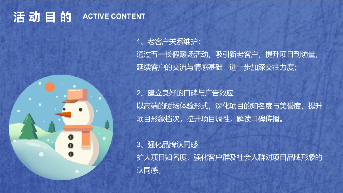 暖冬造趣节十二月暖场活动推荐_第7页