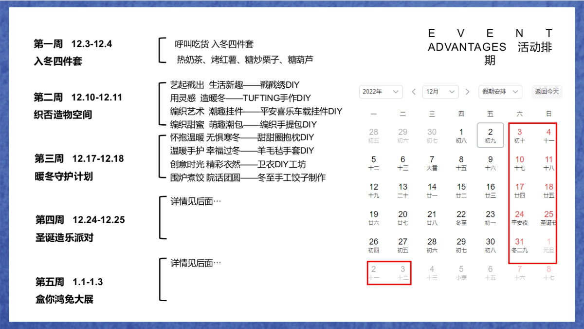 暖冬造趣节十二月暖场活动推荐_第9页