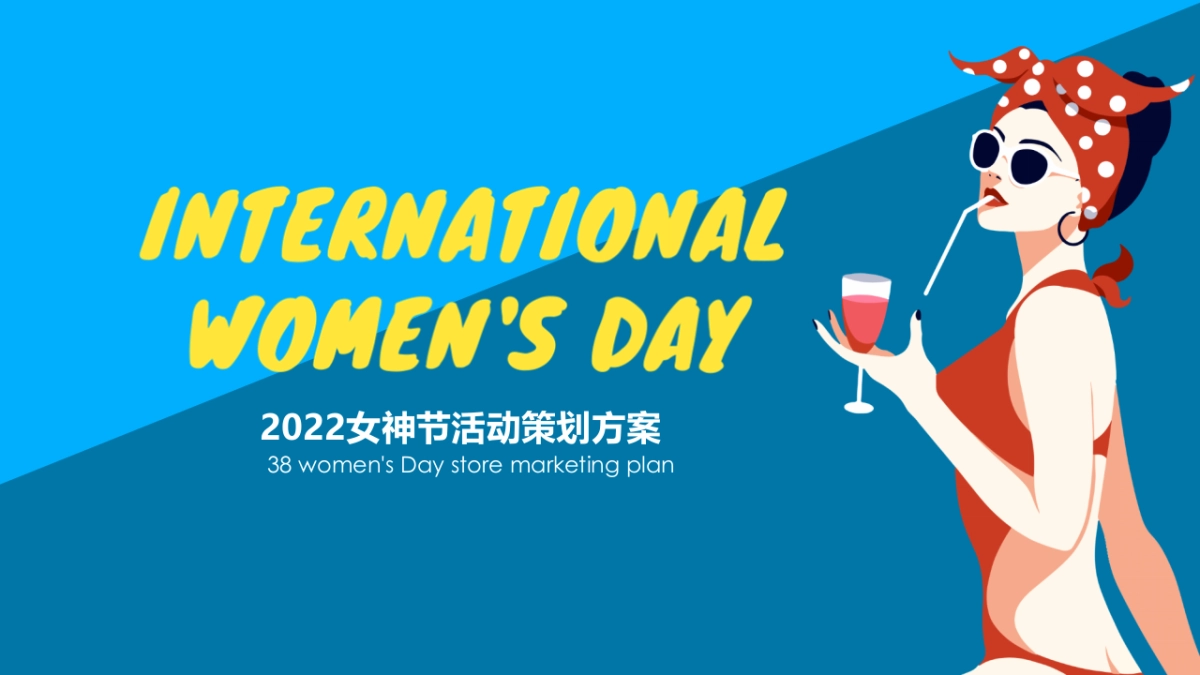 女神节“玩美焕新”主题活动策划方案_第1页