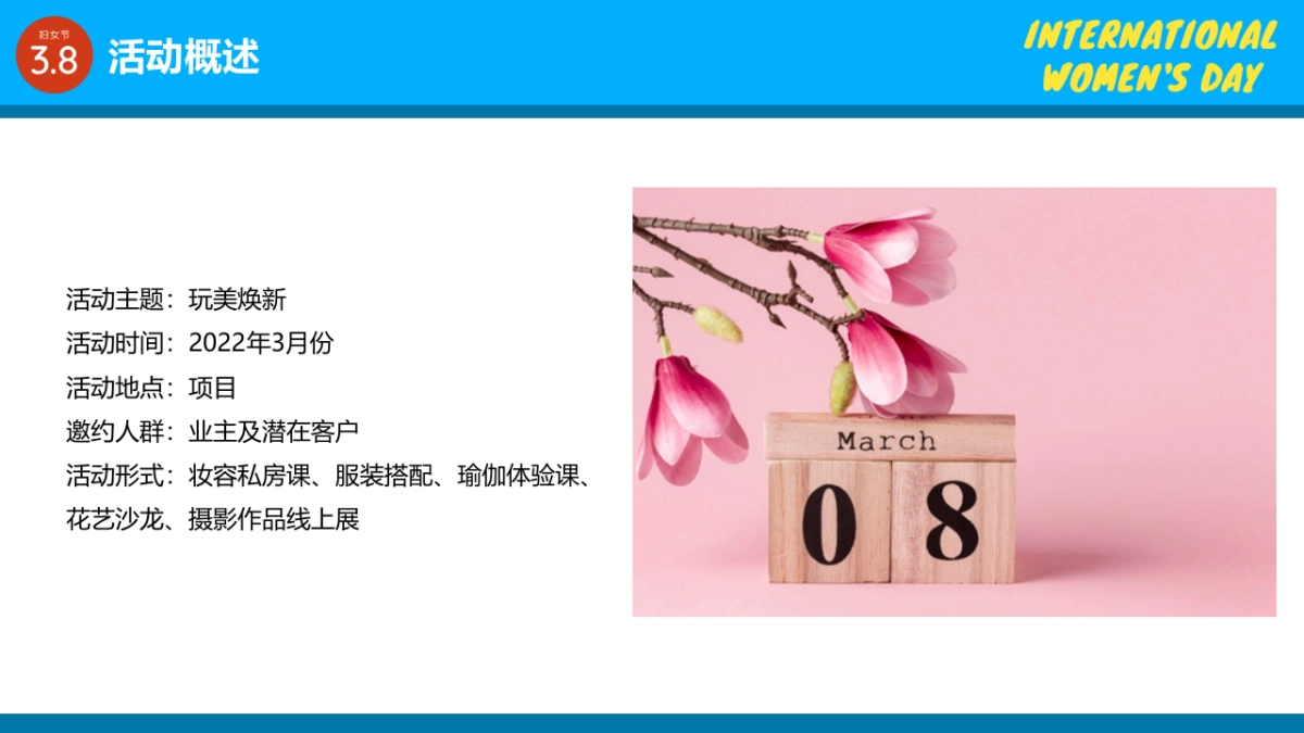 女神节“玩美焕新”主题活动策划方案_第7页