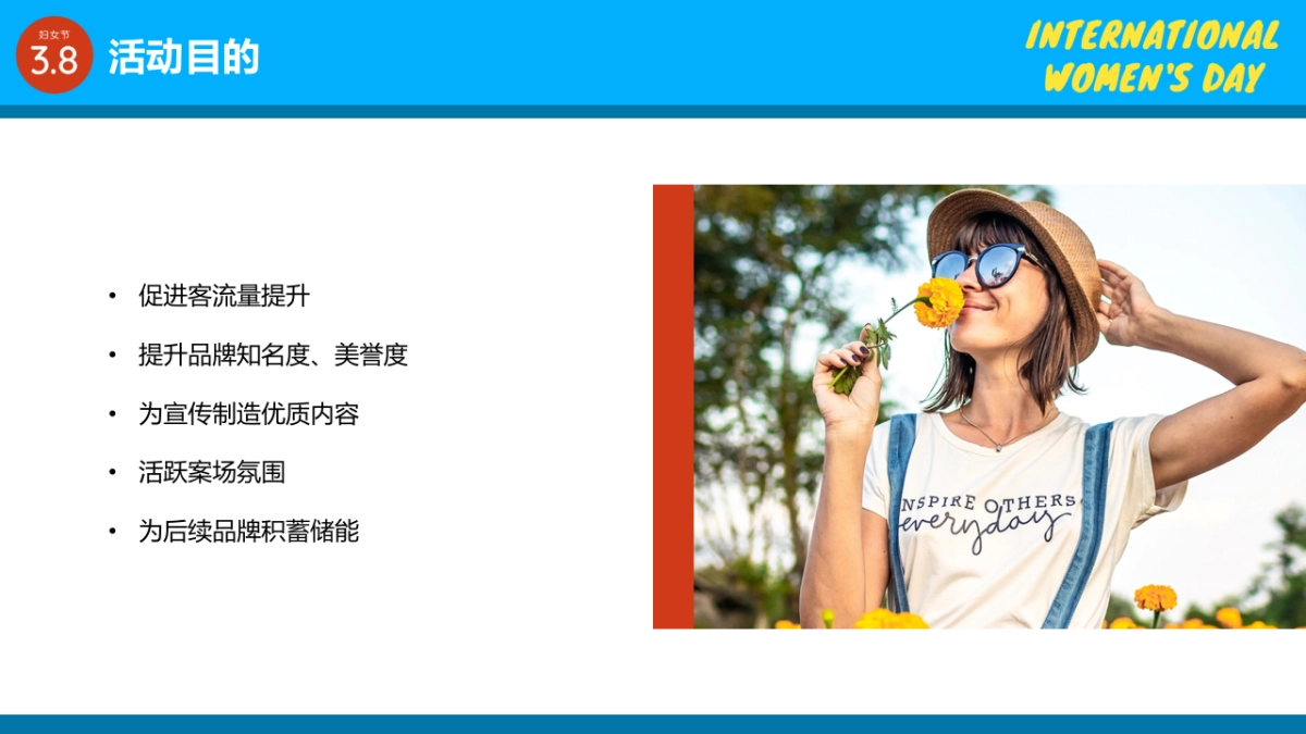 女神节“玩美焕新”主题活动策划方案_第8页