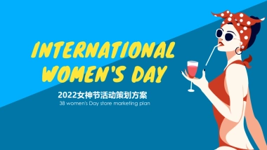 女神节“玩美焕新”主题活动策划方案